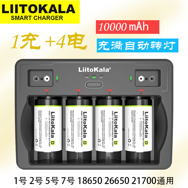 liitokala充电器通用型充满即停