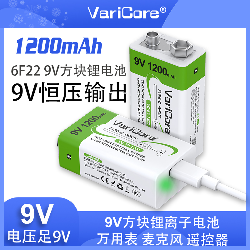 VariCore9V锂电池恒压6F22方块可充电电池吉它贝斯万用表遥控器