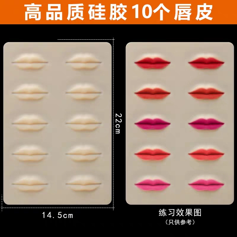 不发黑优质硅胶唇部练习皮实心立体漂唇仿真皮3d纹绣10个唇部假皮