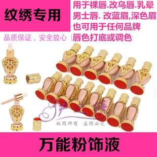 半永久色料进口色粉万能粉饰液 改乌唇男士唇改蓝眉纹绣用品 工具