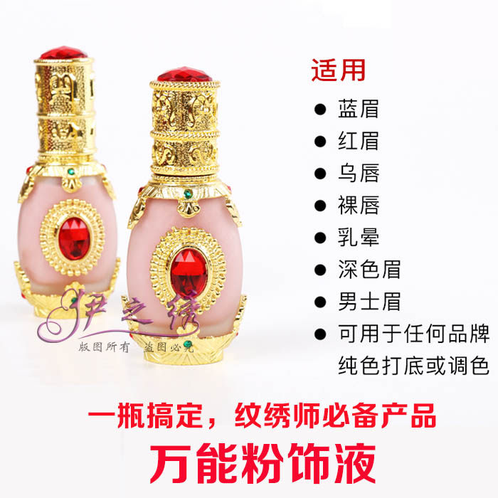 进口纹绣专色万能粉饰液改乌唇男士唇改蓝眉纹绣用品工具纹绣色料