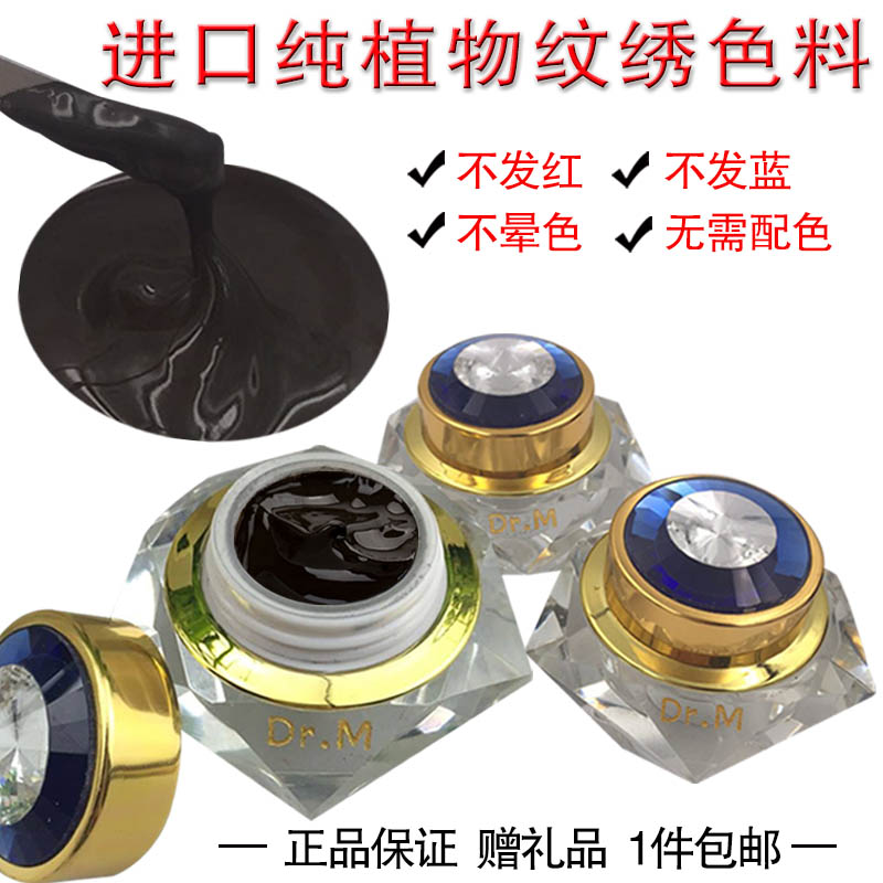 高档进口半永久纹绣色料 纯植物膏体纹眉色乳 绣眉眼线纹绣色膏