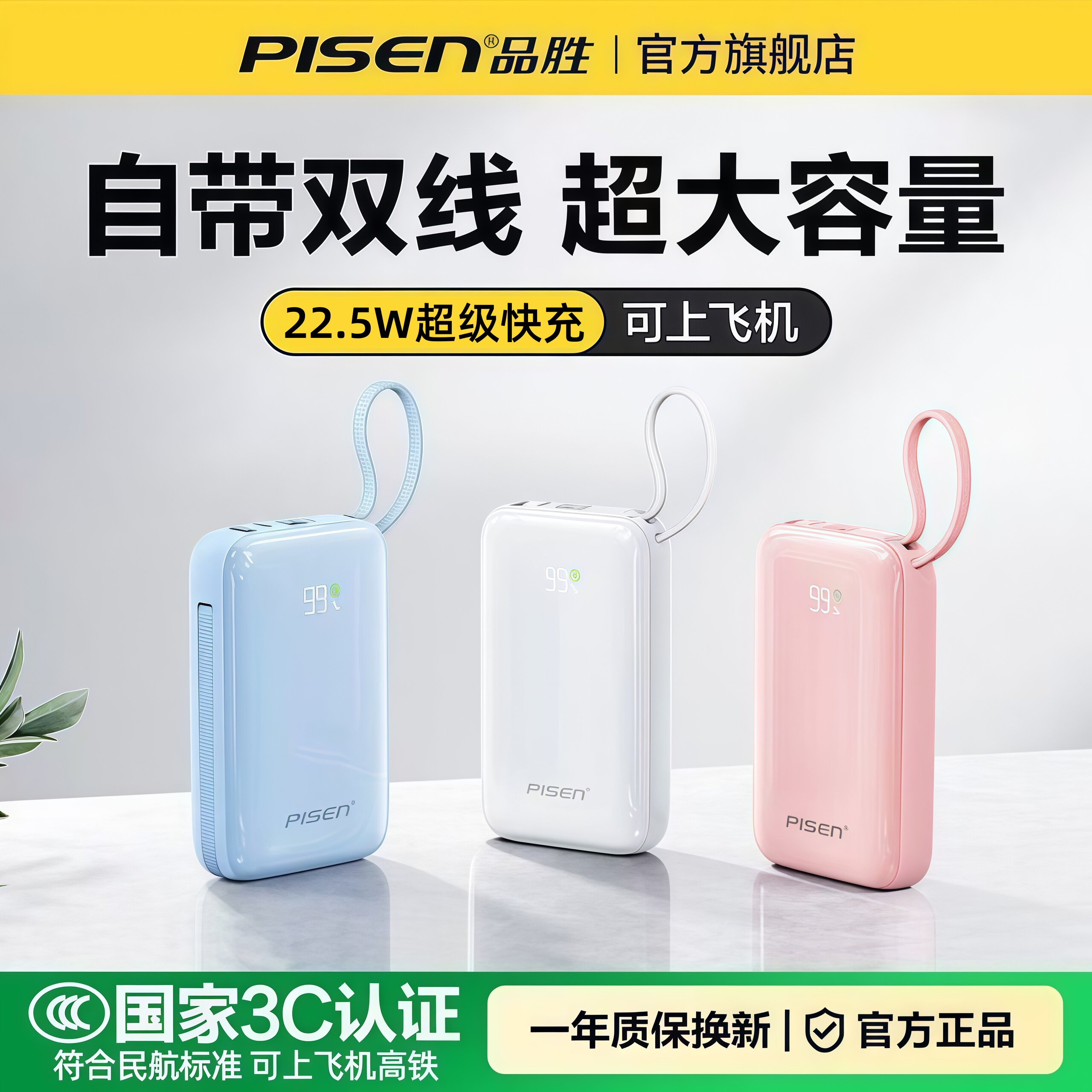 3C认证品胜22.5W充电宝自带双线迷你PD快充20000毫安usb官方旗舰店45W移动电源手机可上飞机2026新款原装正品