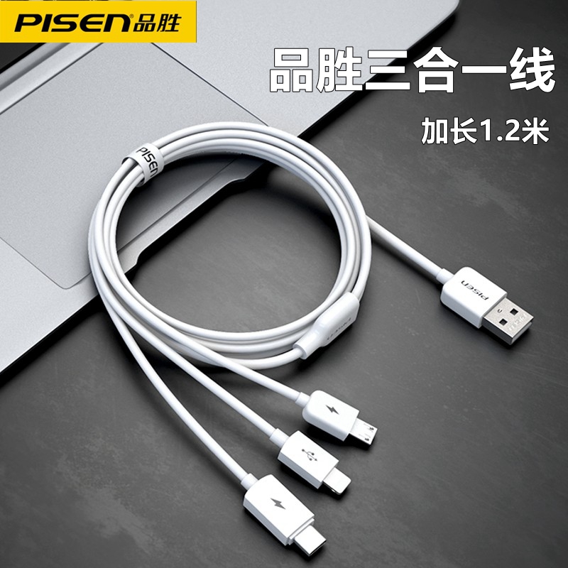 品胜三合一数据线快充多功能线