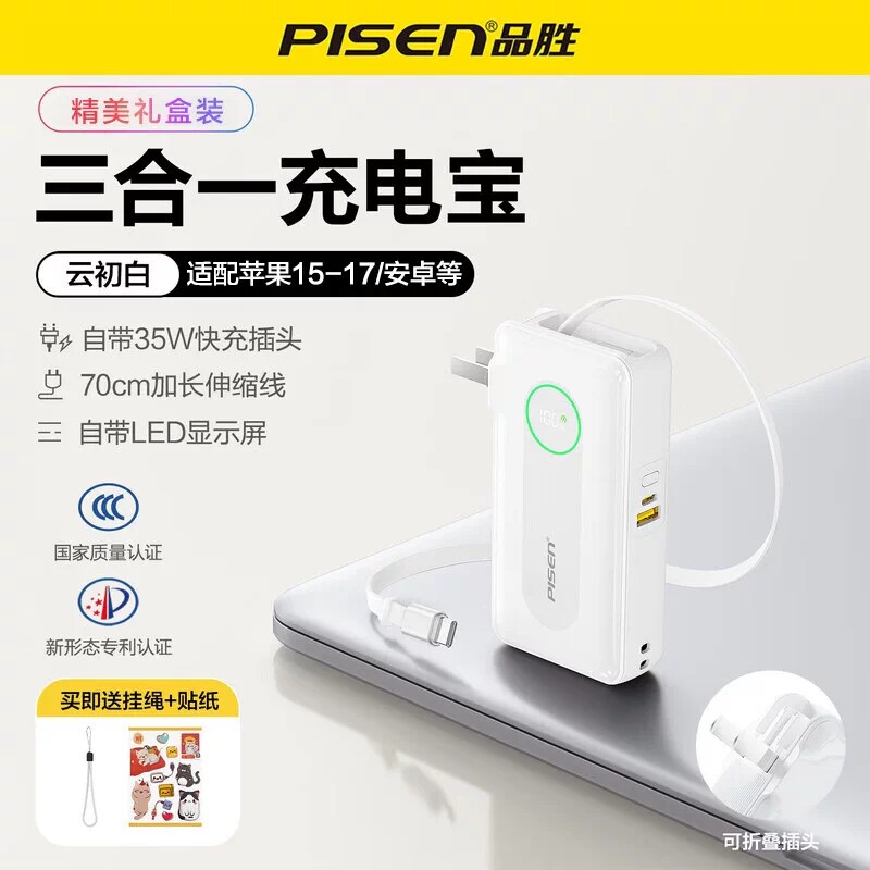 品胜充电宝35W自带插头C口伸缩线图片