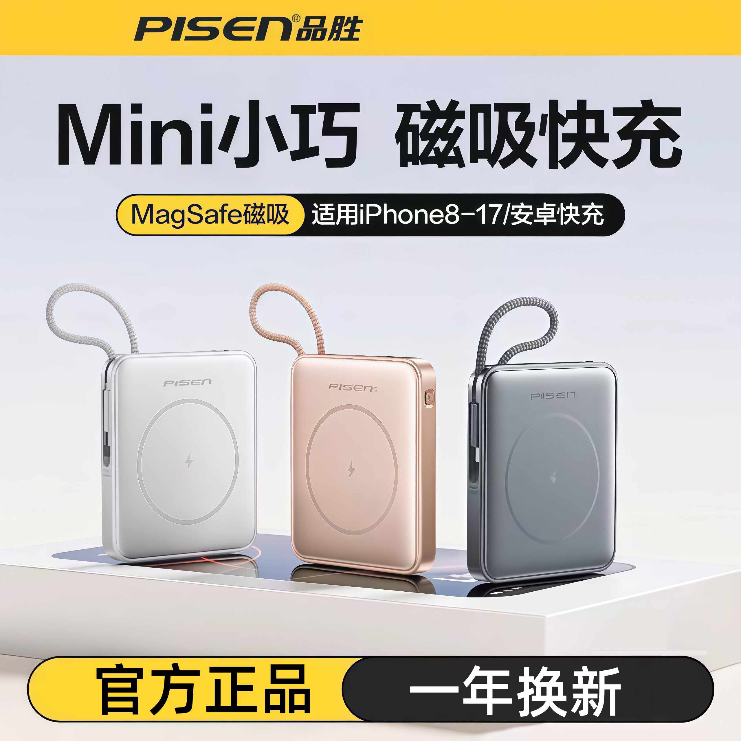 品胜3C磁吸充电宝定制logo自带线图片