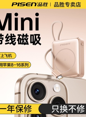 3C品胜磁吸无线充电宝自带线Typec超薄迷你便携快充移动电源MagSafe官网官方旗舰店适用华为小米苹果17手机16