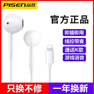 品胜耳机适用苹果14手机13max有线控12扁头7plus重低音ip11耳塞8P