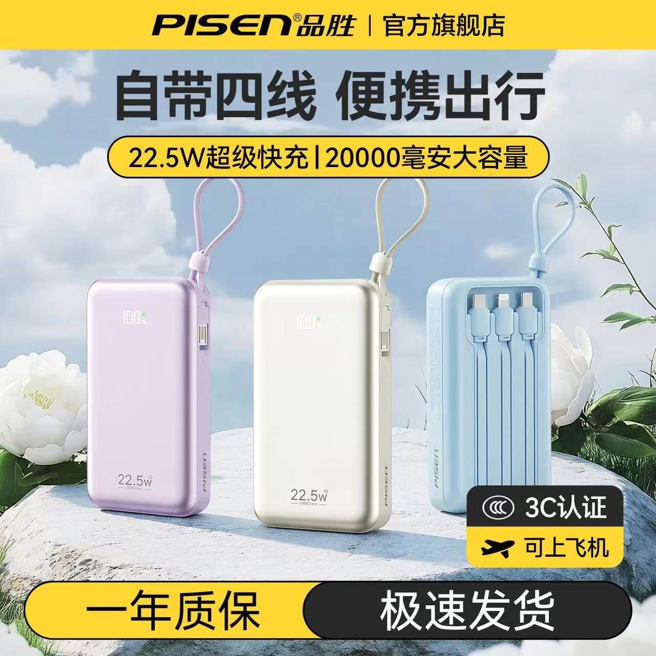 3C认证品胜充电宝自带线四合一20000mAh超薄便携手机快充可上飞机官网旗舰店正品移动电源适用华为小米苹果17