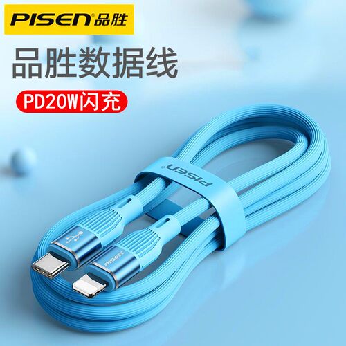 品胜PD20W数据线充电器手机快充