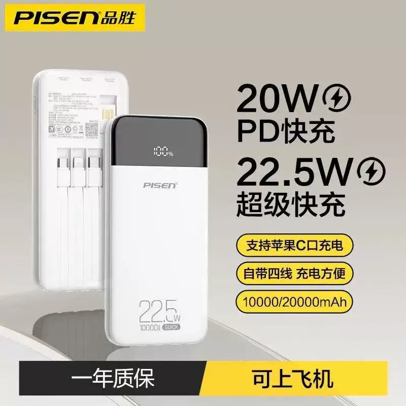 3C认证品胜自带线充电宝定制logo图片