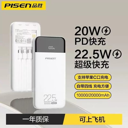 3C认证品胜自带线充电宝定制logo