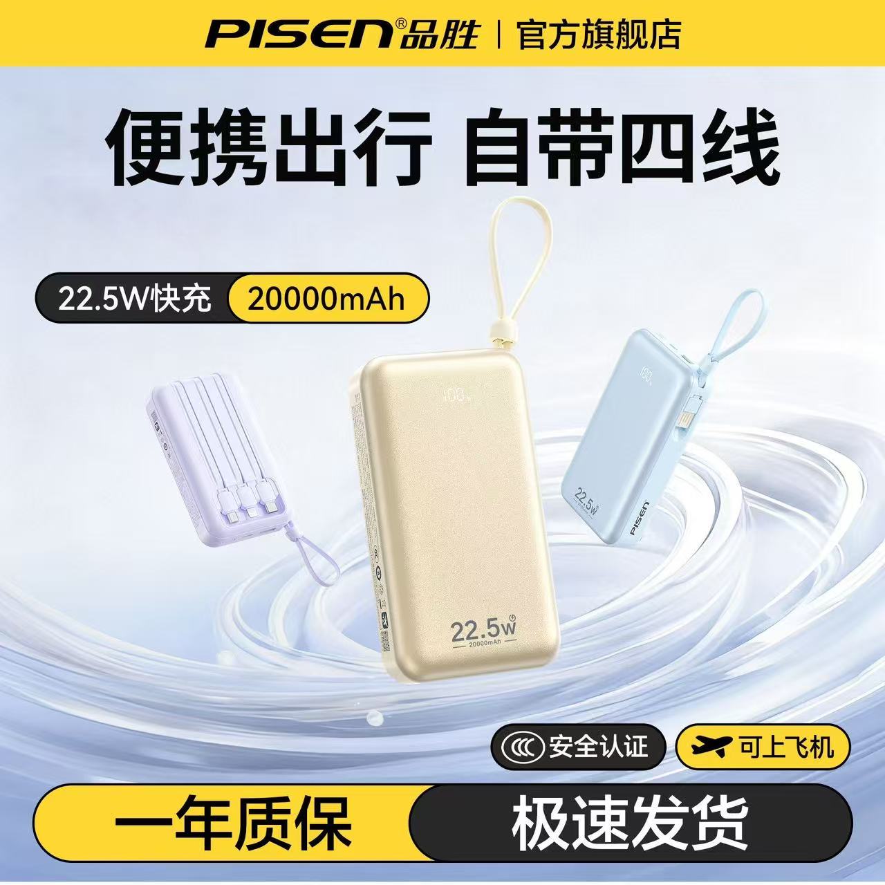 3C认证品胜充电宝自带四线大容量图片