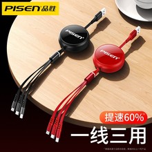 品胜数据线拉伸缩三合一手机充电器线3A超级快充闪充车载多功能官网官方旗舰店适用苹果小米oppo华为vivo荣耀