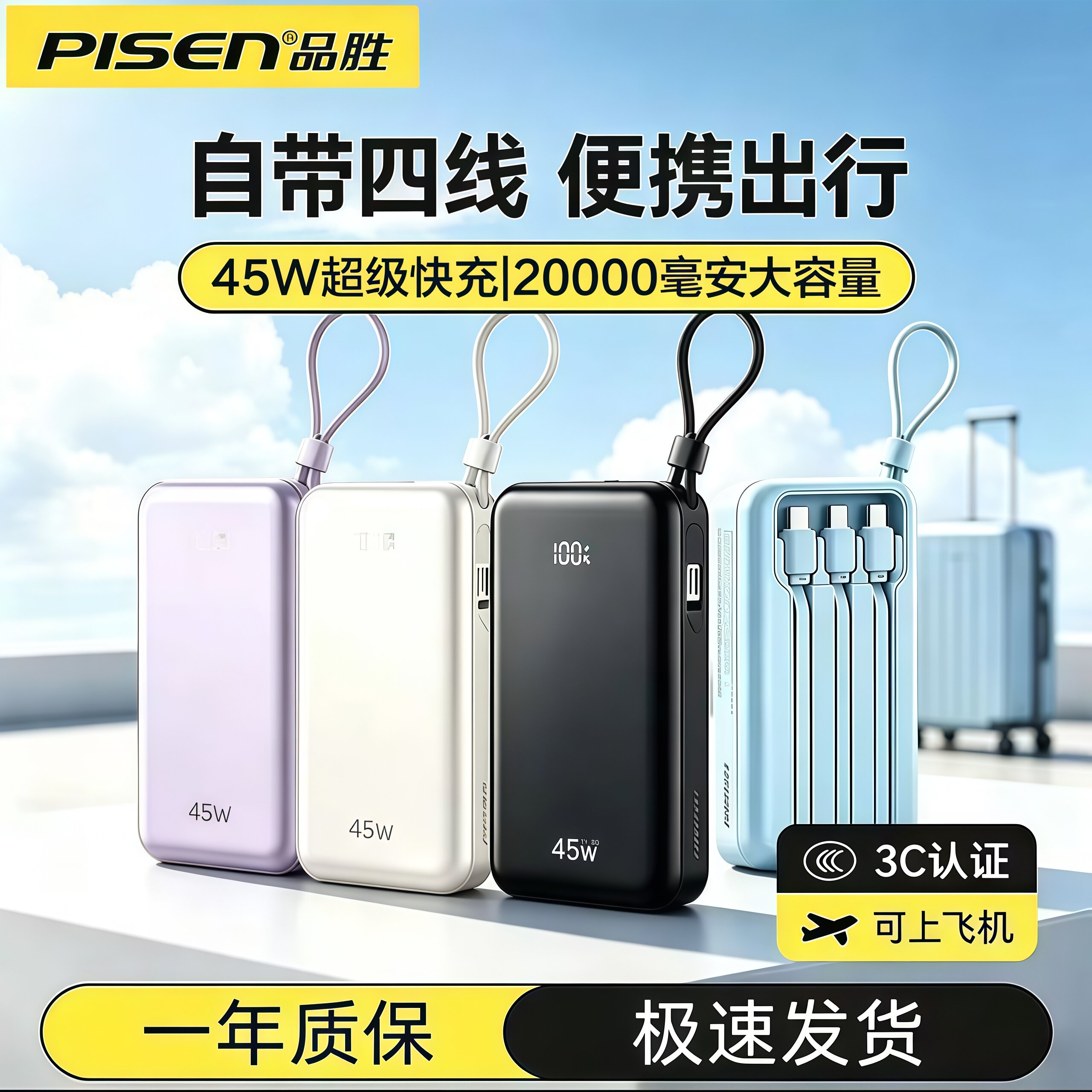 3C认证品胜充电宝45W自带四线20000毫安超级快充大容量迷你官方旗舰店正品移动电源适用华为小米苹果17手机18