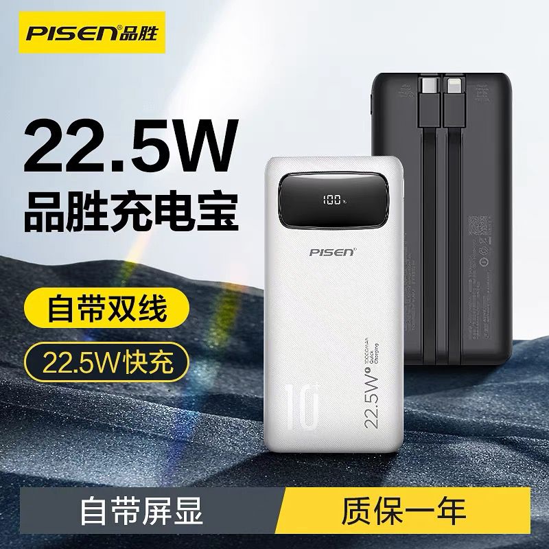 品胜自带线充电宝PD快充10000毫安超薄迷你小巧便携20000手机大容量移动电源官网官方旗舰店适用苹果华为小米