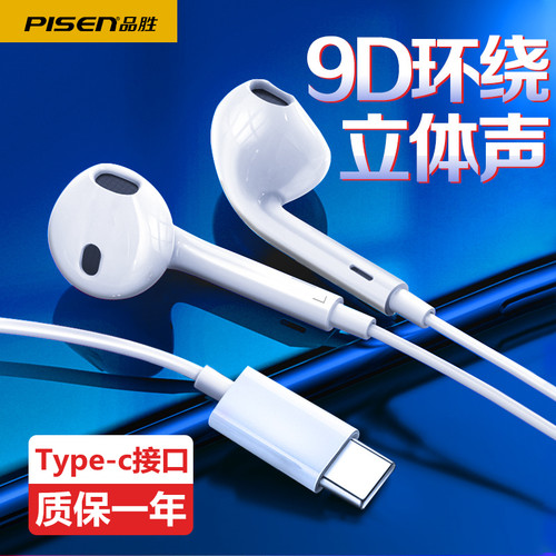 品胜耳机Type-c有线控耳塞入耳式