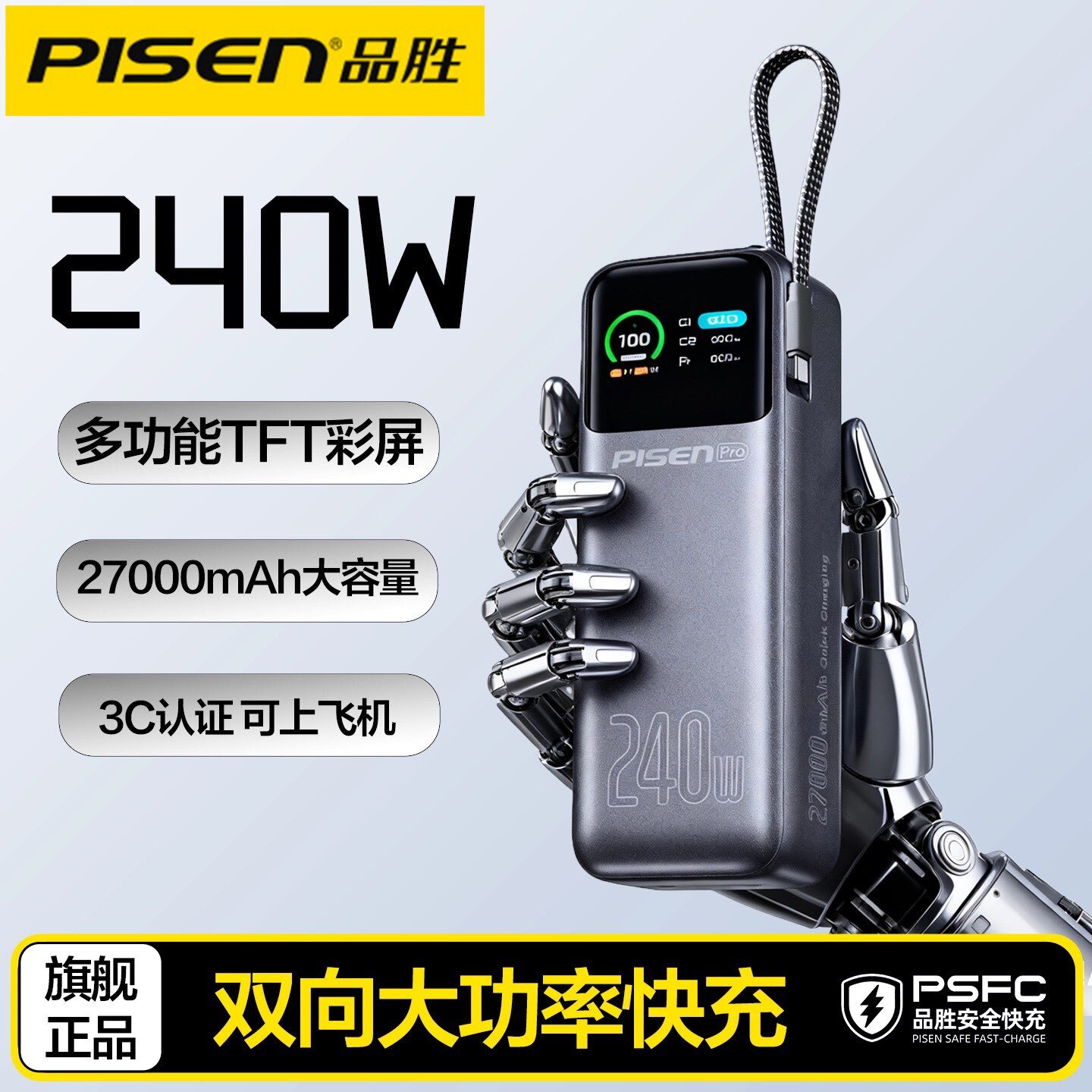 品胜240W自带线Type-c充电宝3C认证超级快充官网旗舰店正品可上飞机17移动电源手机笔记本适用华为小米苹果16