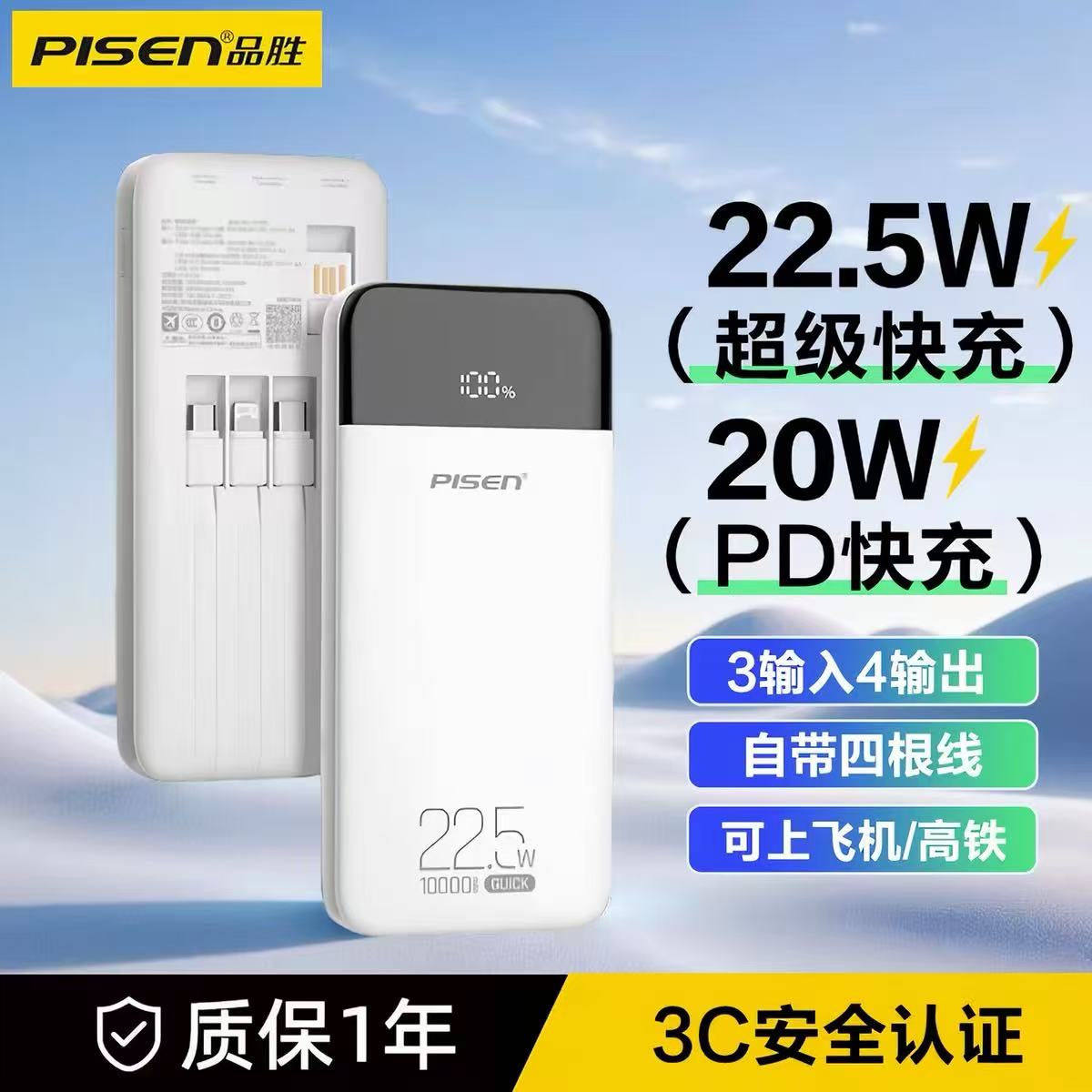 3C认证品胜自带线充电宝超薄快充图片