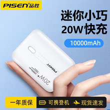 3C认证品胜迷你充电宝10000毫安胶囊超薄便携定制logo快充官方官网旗舰店移动电源适用华为小米苹果17手机16P