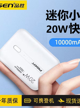 3C认证品胜迷你充电宝10000毫安胶囊超薄便携定制logo快充官方官网旗舰店移动电源适用华为小米苹果17手机16P