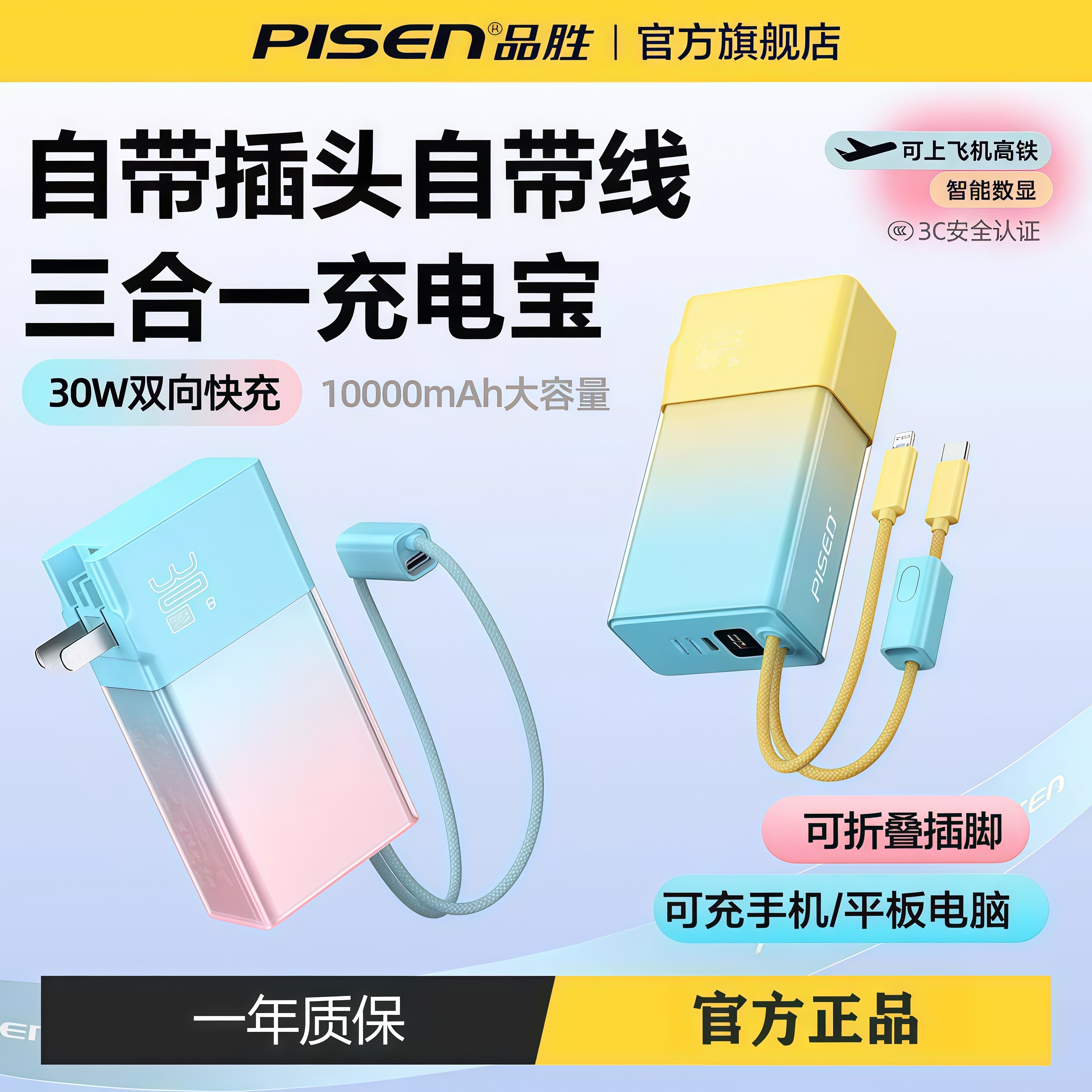 3C认证品胜充电宝自带插头数据线