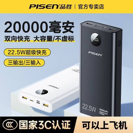 3C认证品胜充电宝20000毫安超薄便携迷你5v2a快充官方旗舰店官网超大容量移动电源适用华为小米苹果17手机16