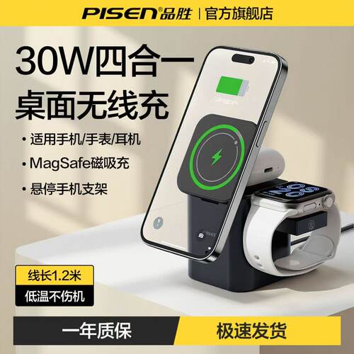 品胜桌面充电站四合一Qi无线磁吸