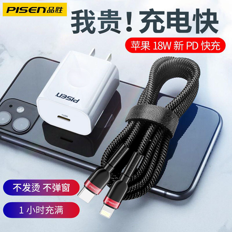 品胜iphone11苹果14pro充电器18w快充pd充电头x官网xs数据线12认证max