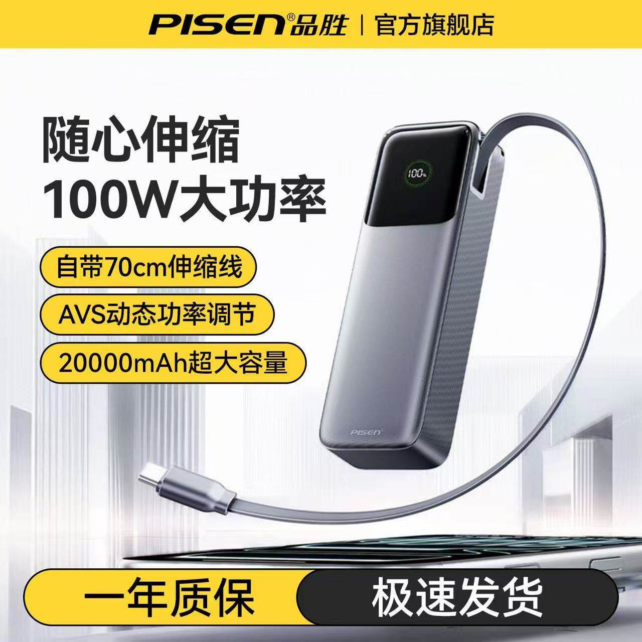 3C认证品胜100W充电宝20000毫安伸缩Type-c数据线手机笔记本可上飞机快充官网旗舰店原装65W自带插头移动电源
