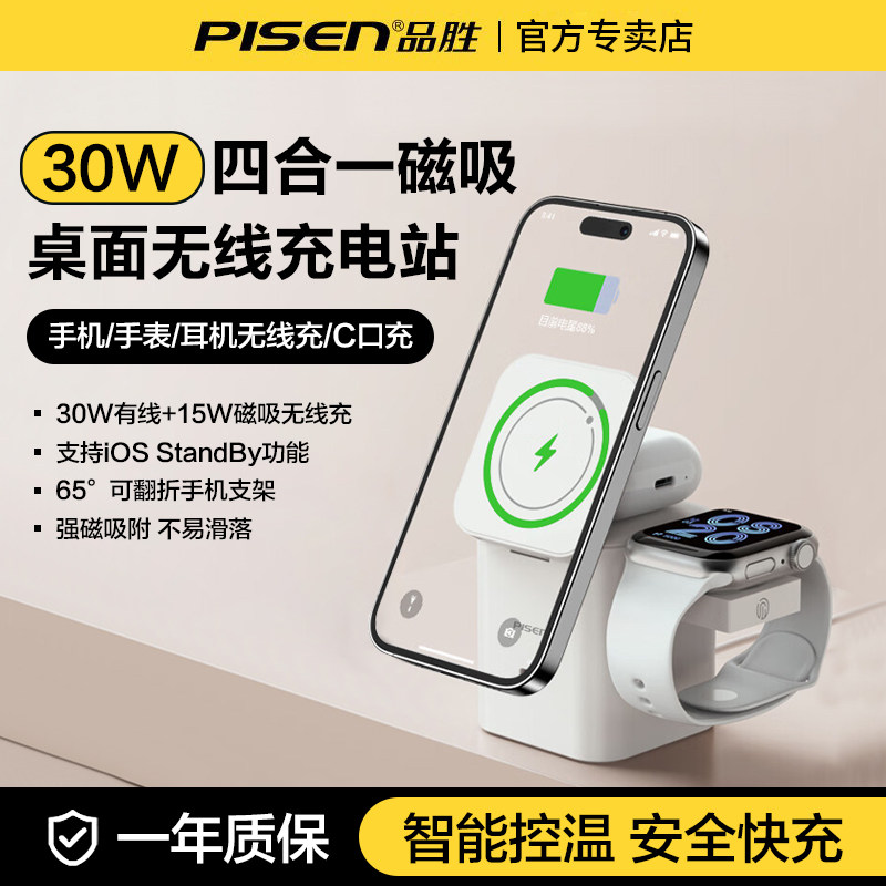品胜30W桌面充电站无线快充电器