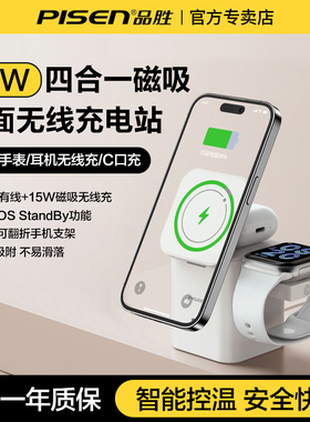 品胜30W桌面充电站四合一Qi2无线磁吸官方官网旗舰店充电器适用苹果16快充15max笔记本magsafe手机17plus手表