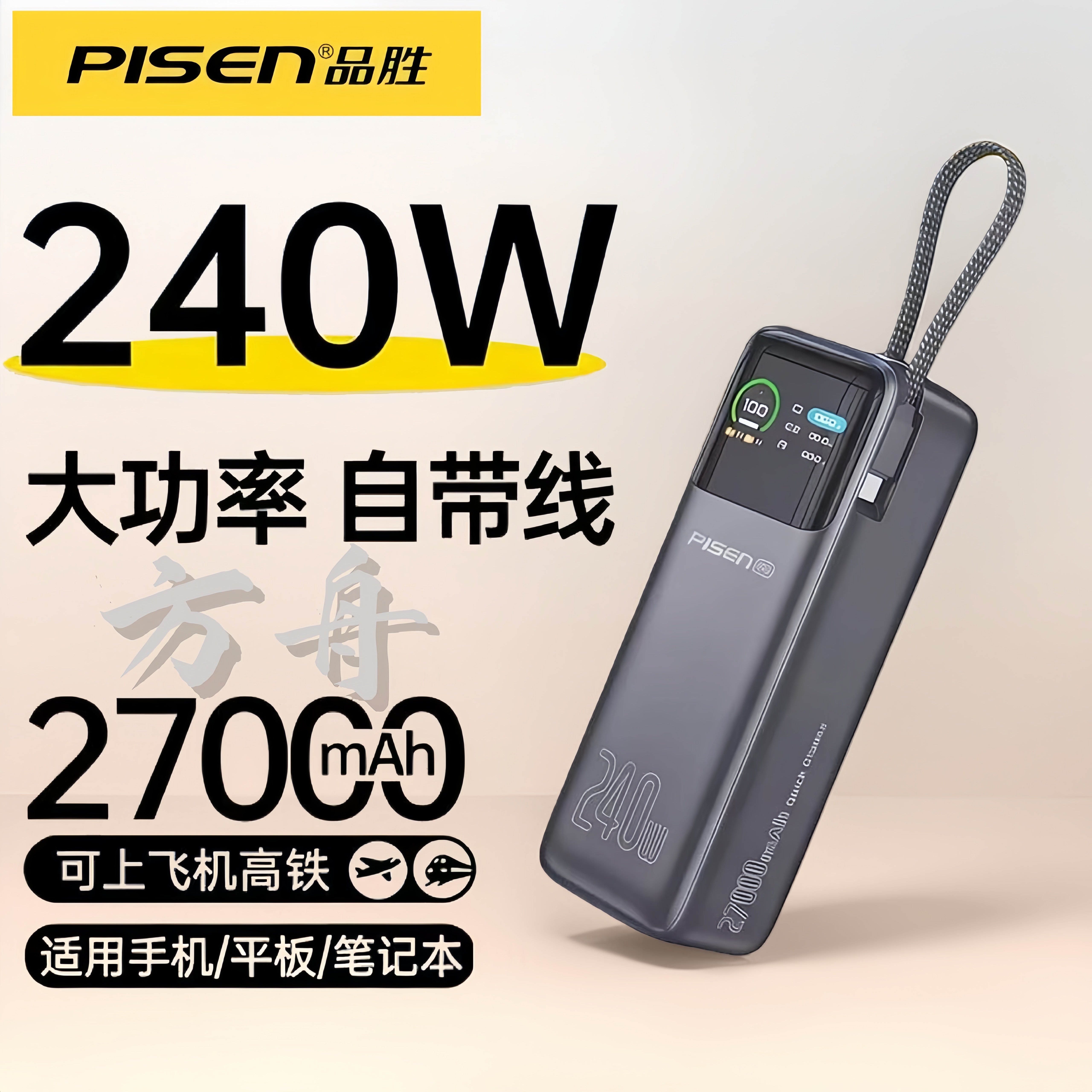 品胜240W自带线Type-c充电宝超级快充20000mAh可上飞机3C认证官网旗舰店正品方舟2号手机适用华为小米苹果17P
