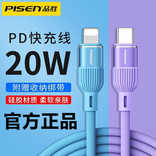 品胜数据线PD20W适用于苹果iP14充电线13快充12插头11pro充电器X手机Xsmax官网8Plus官方7P旗舰店官网加长2米