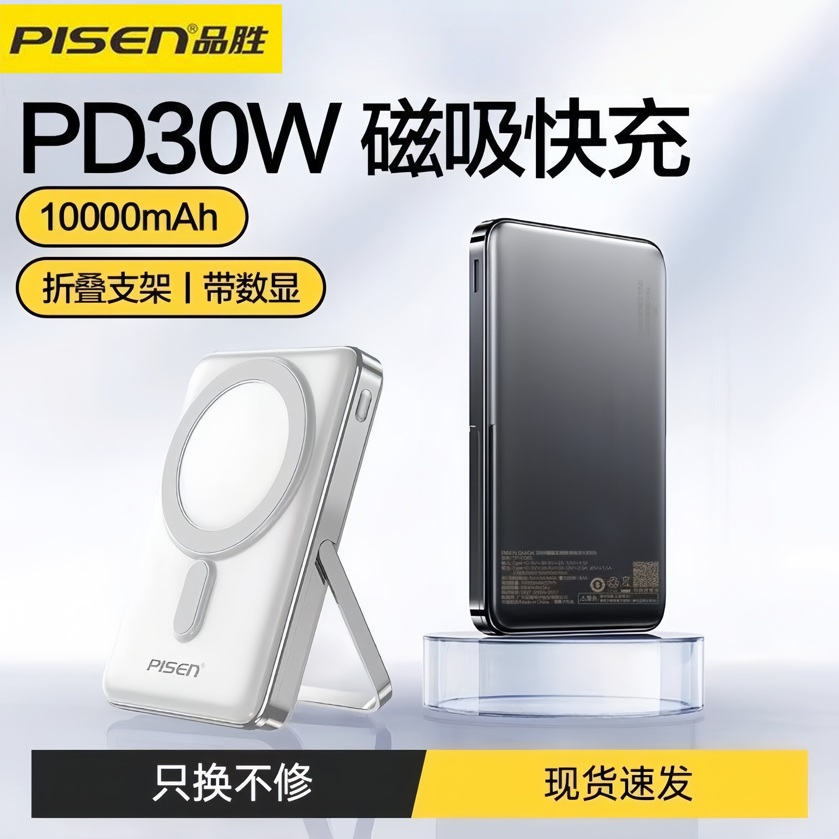 3C认证品胜无线磁吸10000毫安充电宝自带支架式容量超大MagSafe快充适用苹果iPhone16超薄17小巧15ProMax便携