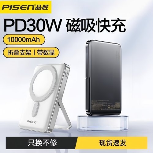 3C品胜无线磁吸自带支架式充电宝