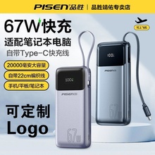 【3C认证】品胜充电宝67W自带线20000毫安2025新款超级快充官网官方笔记本移动电源适用华为小米苹果16手机15