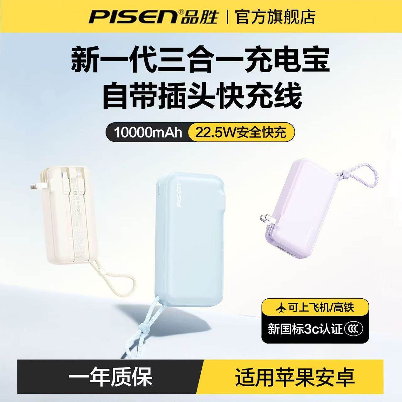3C认证品胜充电宝自带插头自带双线10000mAh电霸2026新款超薄PD快充手机移动电源官方旗舰店原装正品可上飞机