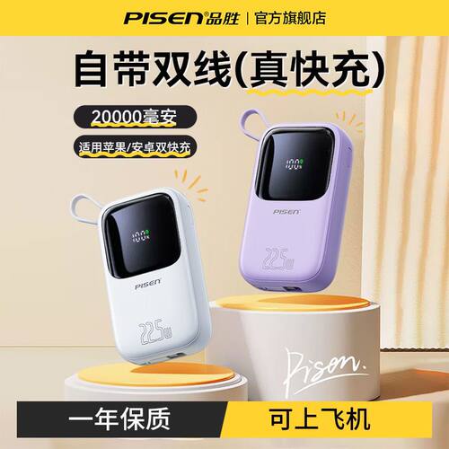 3C认证品胜充电宝自带线快充迷你
