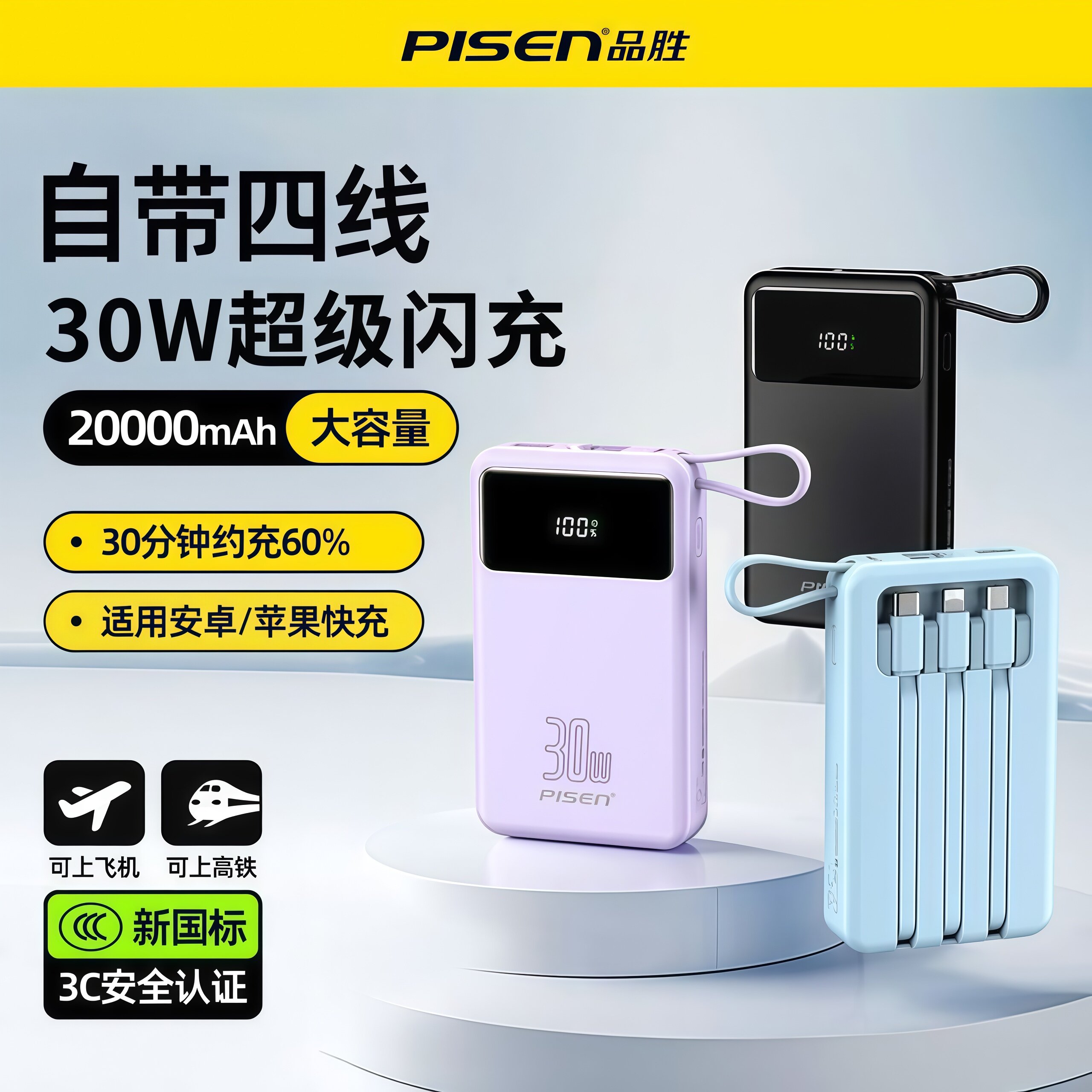 3C认证品胜30W充电宝20000毫安自带四线定制logo快充超薄迷你大容量移动电源适用华为小米苹果17手机可上飞机