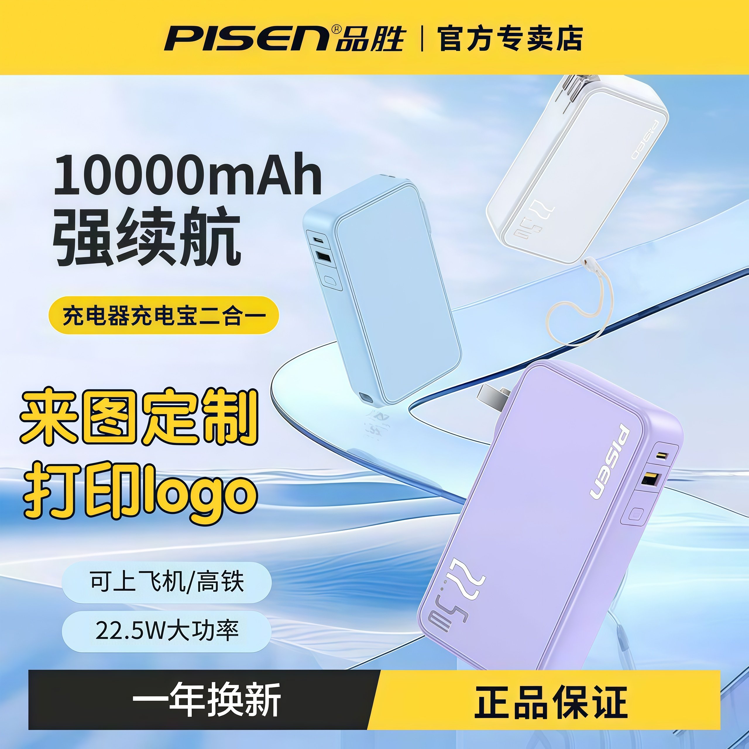 品胜3C充电宝10000毫安自带插头PD快充超薄定制logo订制图案移动电源适用华为小米苹果17手机16P认证可上飞机