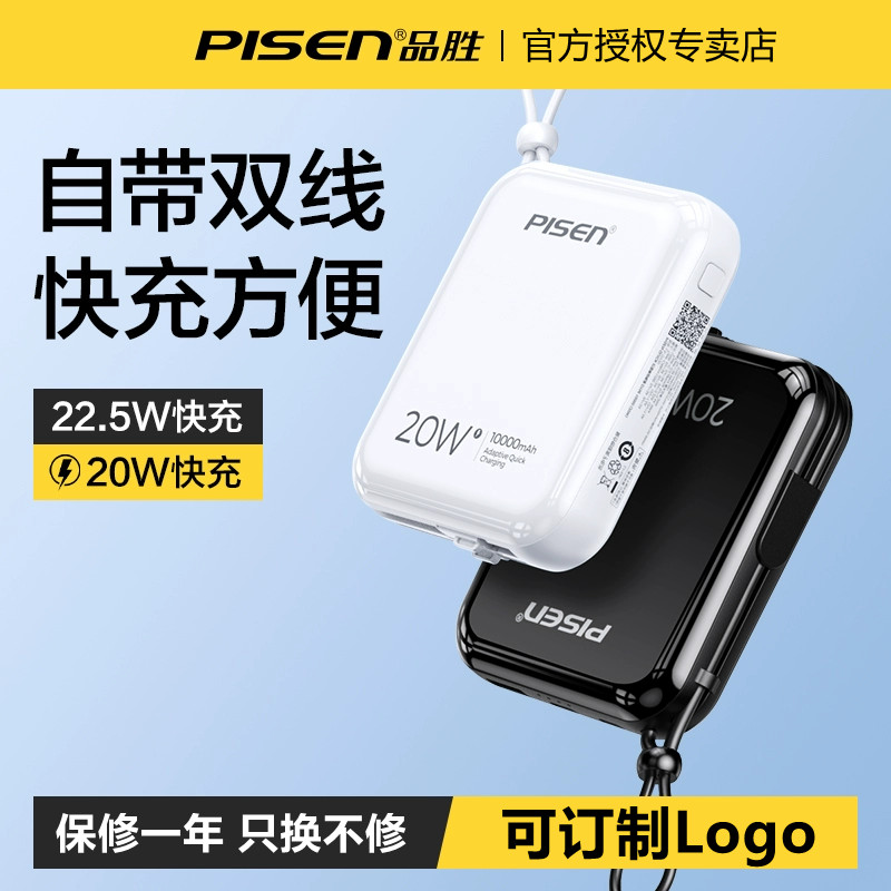品胜自带线充电宝10000毫安超薄迷你小巧便携pd快充定制logo官网官方