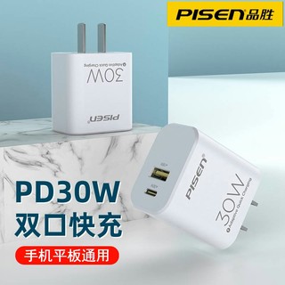 品胜充电器30W双口充电头Type-c超级PD快充6A手机数据线66W加长平板套装官网官方旗舰店适用小米华为oppo荣耀