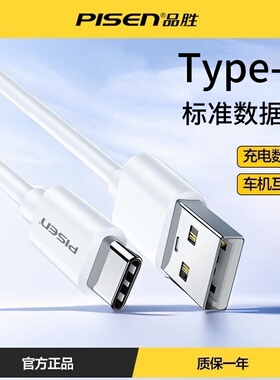 品胜typec数据线Type-c快充2A充电器线适用华为小米荣耀oppo红米vivo手机安卓平板官网官方旗舰店加长2米正品