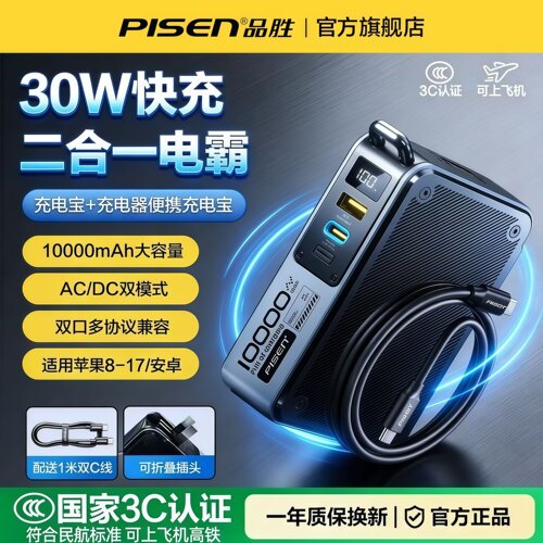 品胜自带插头30W充电宝3C快充usb