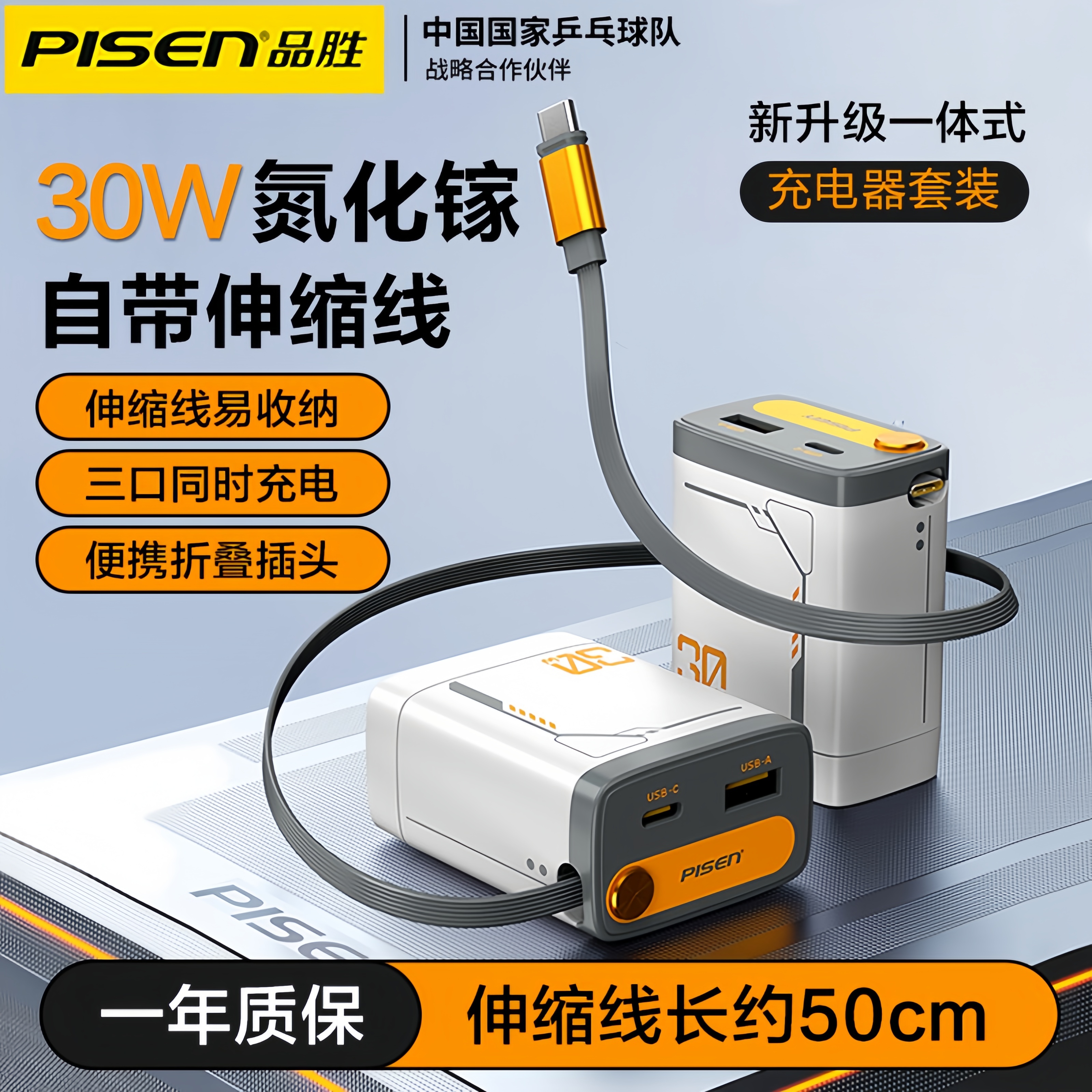 品胜氮化镓30W充电头自带数据线