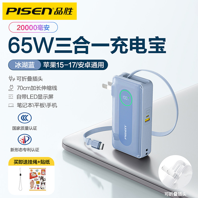 3C认证品胜65W快充自带线充电宝图片
