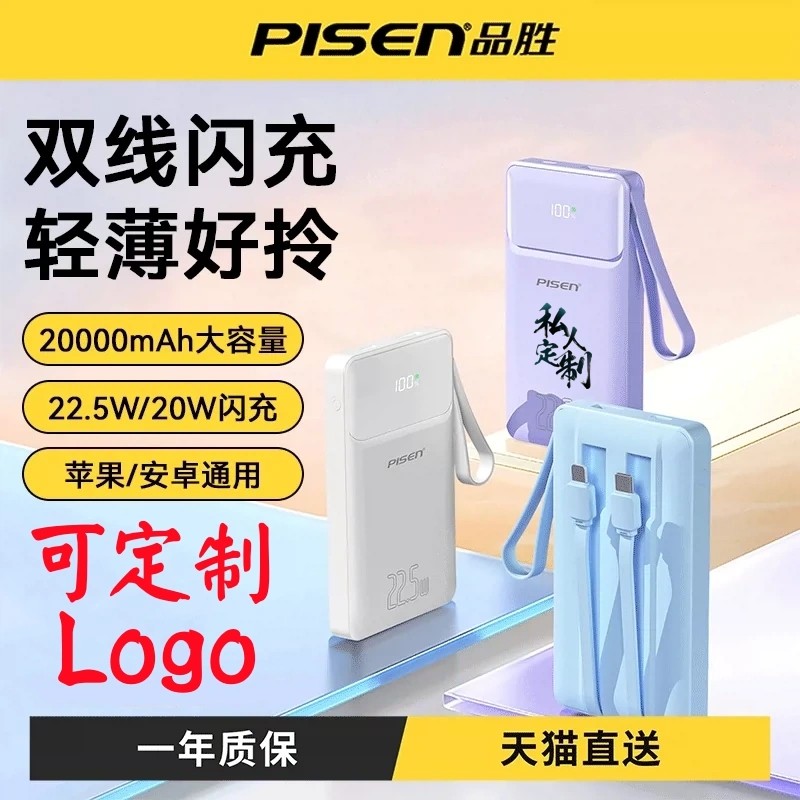 3C认证品胜充电宝自带线20000毫安超薄便携官网官方旗舰店定制logo刻字快充1万手机移动电源适用苹果小米华为
