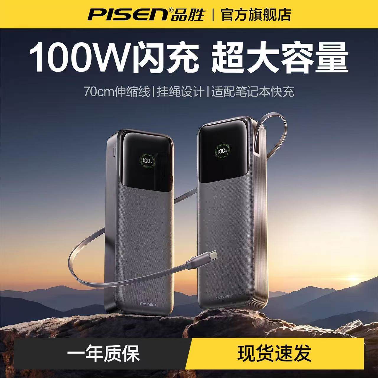 3C认证品胜充电宝100W自带线20000毫安Type-c大容量65W快充自带插头移动电源手机带上飞机正品官方旗舰店原装