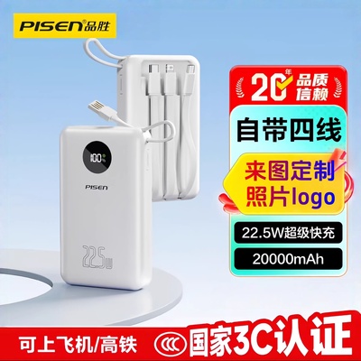 3C认证丨品胜充电宝自线超薄快充